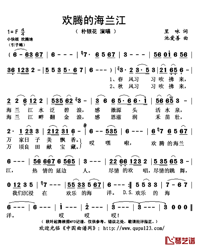 ​欢腾的海兰江简谱(歌词)_朴银花演唱_秋叶起舞记谱上传