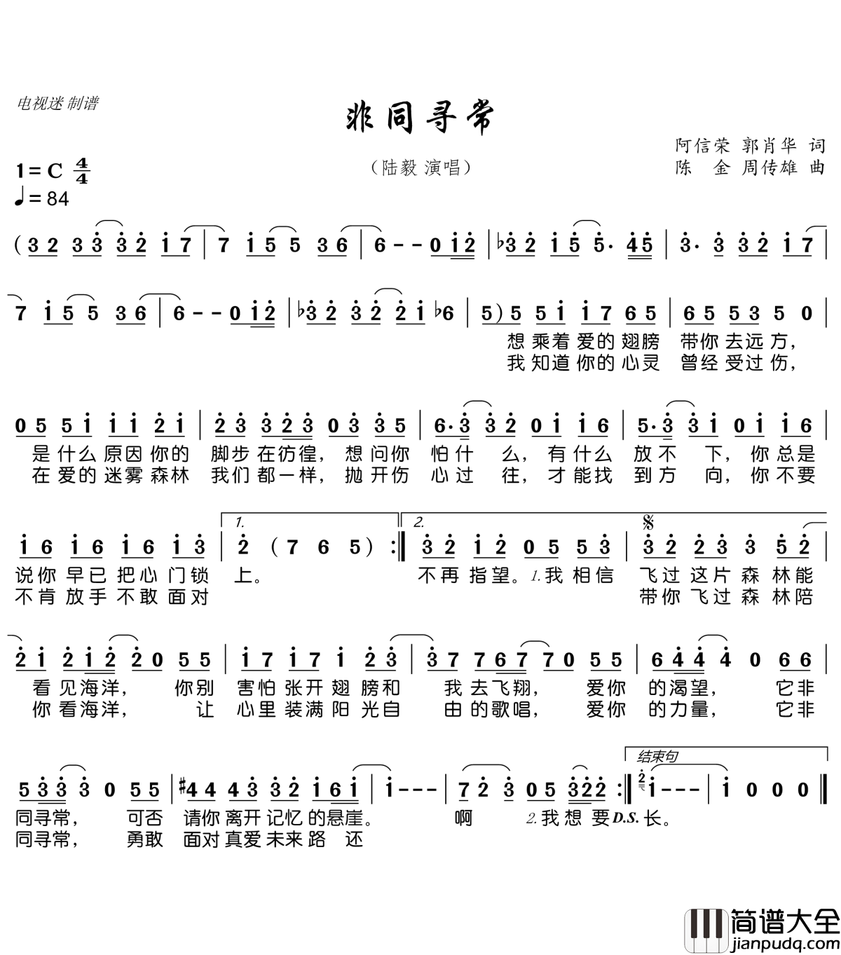 非同寻常简谱(歌词)_陆毅演唱_电视迷曲谱