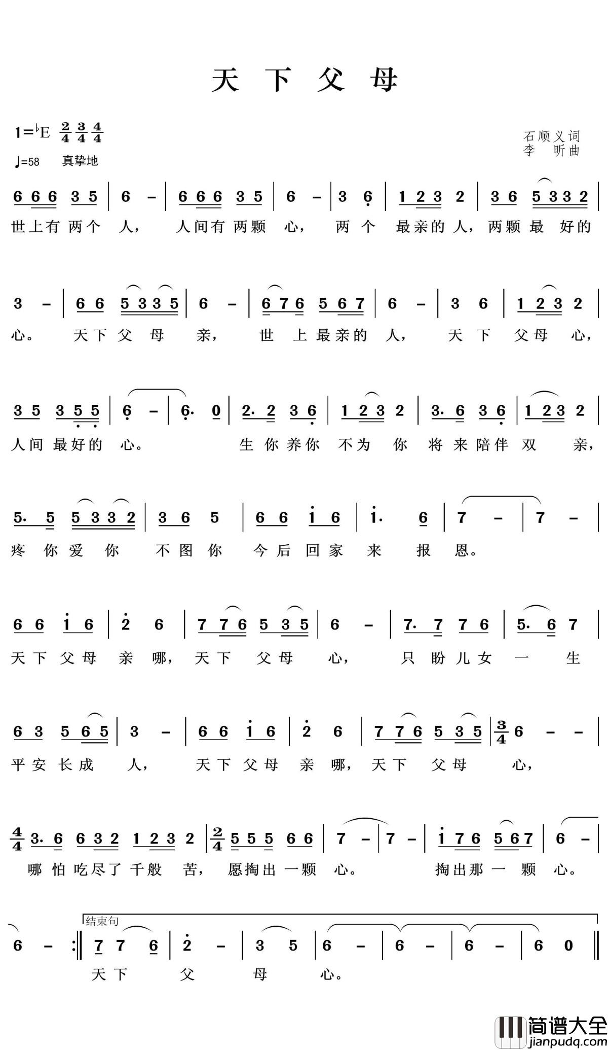 天下父母简谱(歌词)_杨洪基演唱_王wzh曲谱