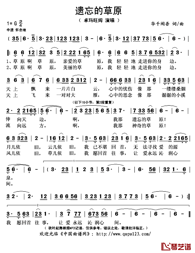 遗忘的草原简谱(歌词)_卓玛旺姆演唱_秋叶起舞记谱上传