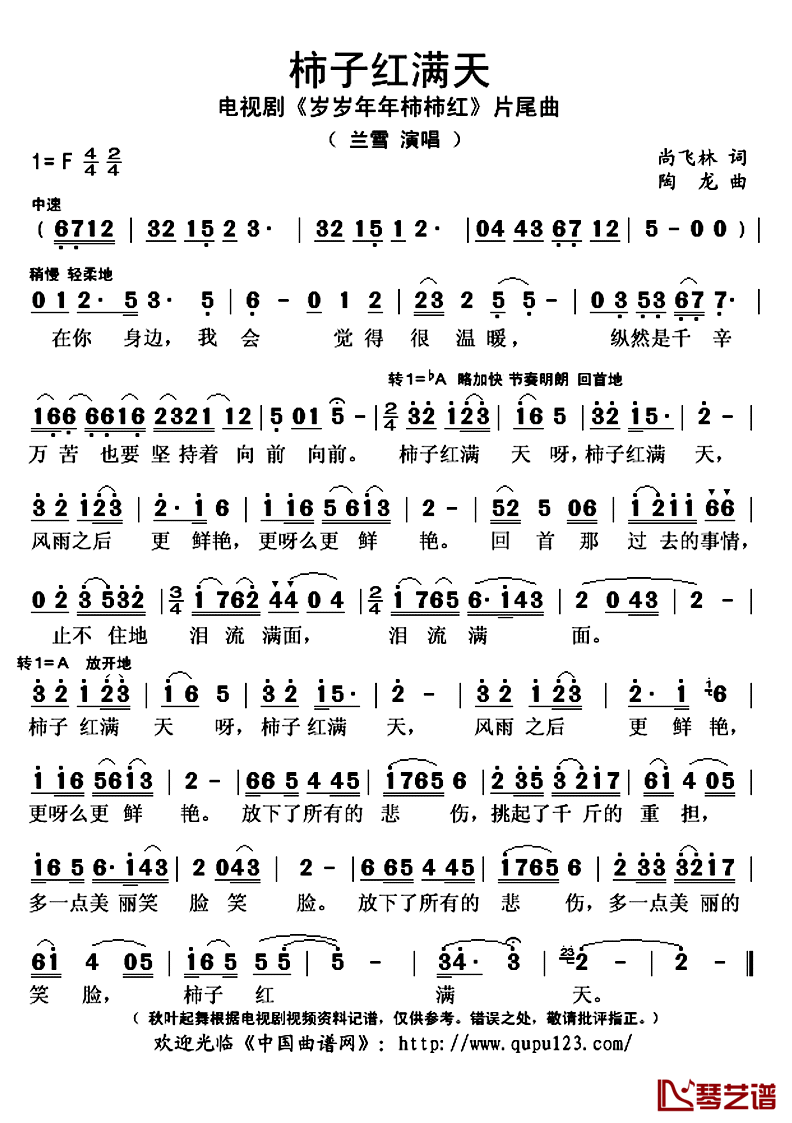 柿子红满天简谱(歌词)_兰雪演唱_秋叶起舞记谱上传