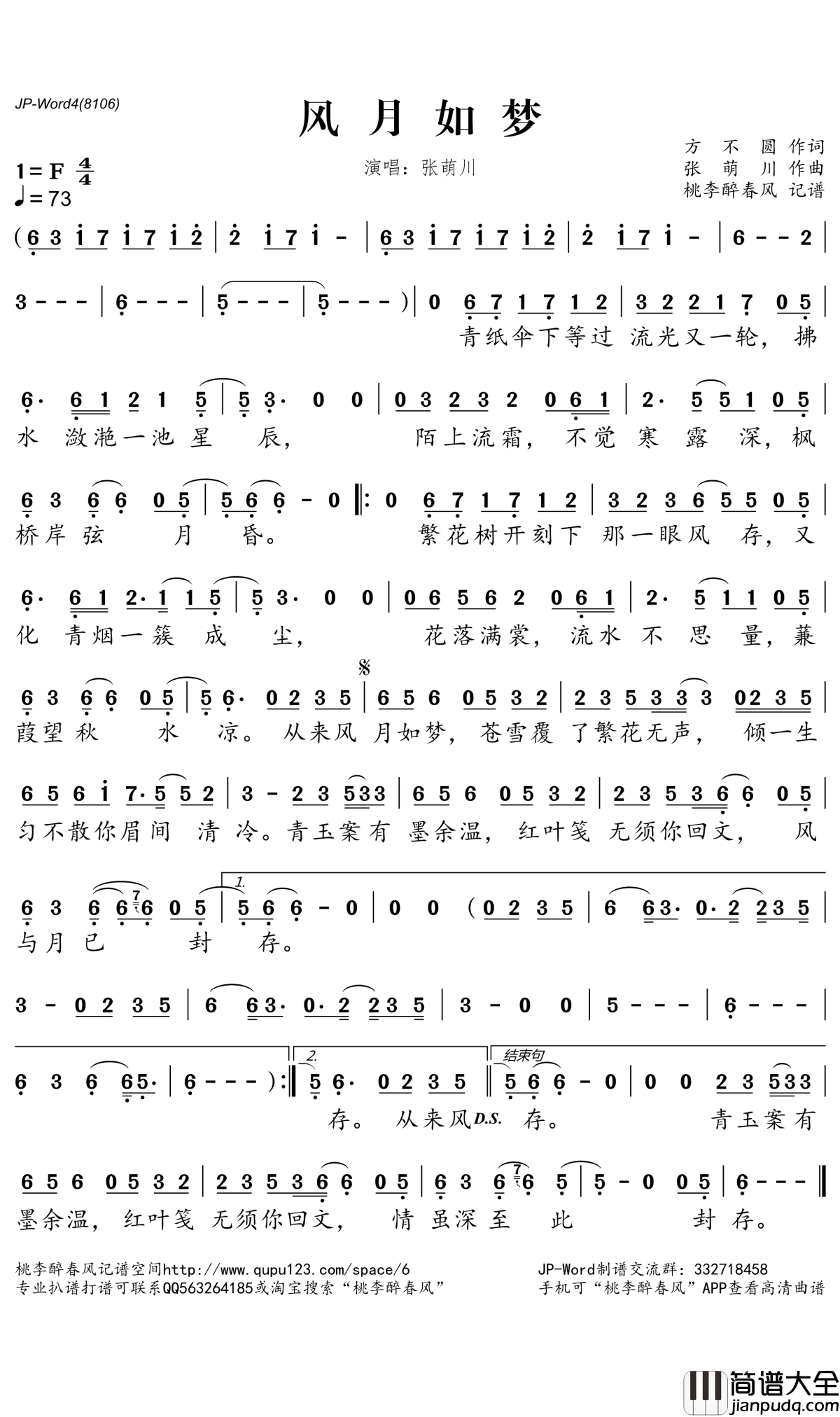 风月如梦简谱(歌词)_张萌川演唱_谱友桃李醉春风上传