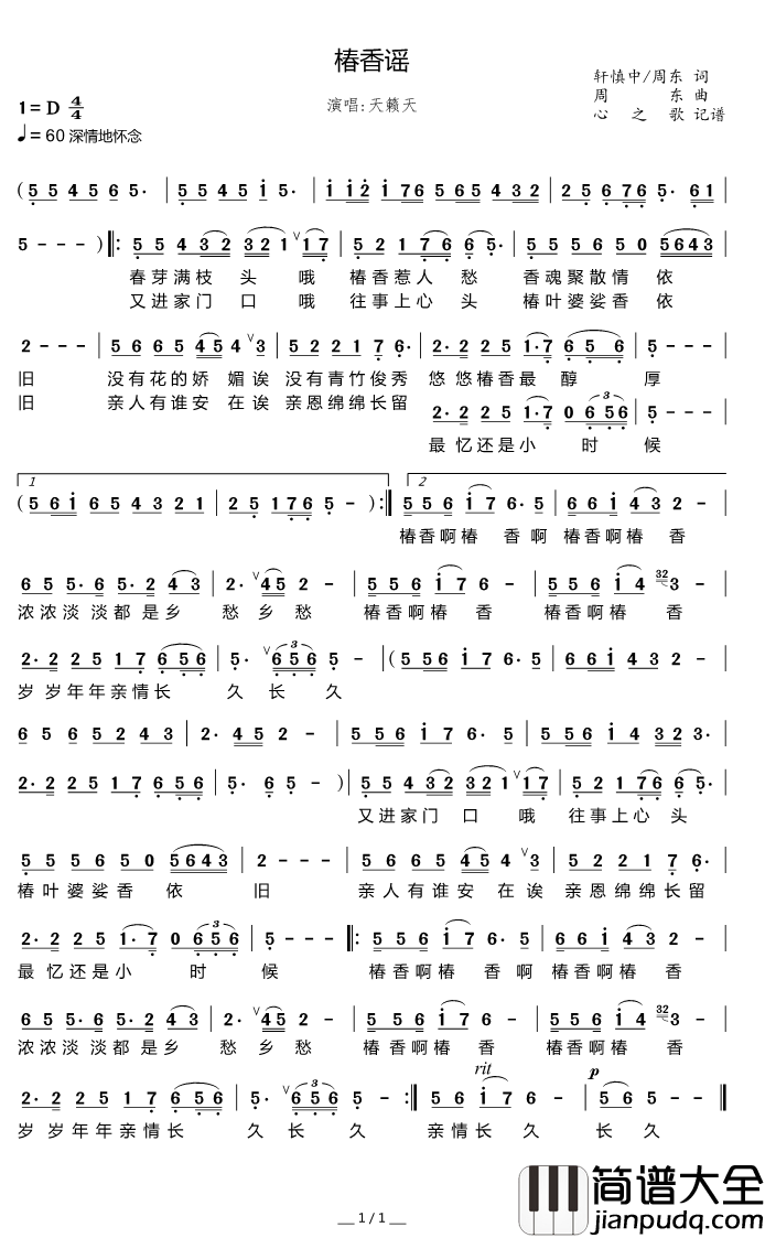 椿香谣简谱(歌词)_天籁天演唱_谱友心之歌上传