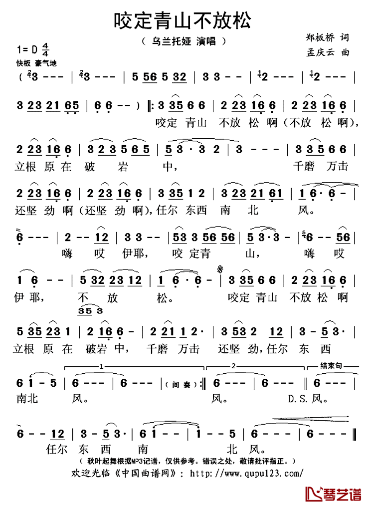 咬定青山不放松简谱(歌词)_乌兰托娅演唱_秋叶起舞记谱上传