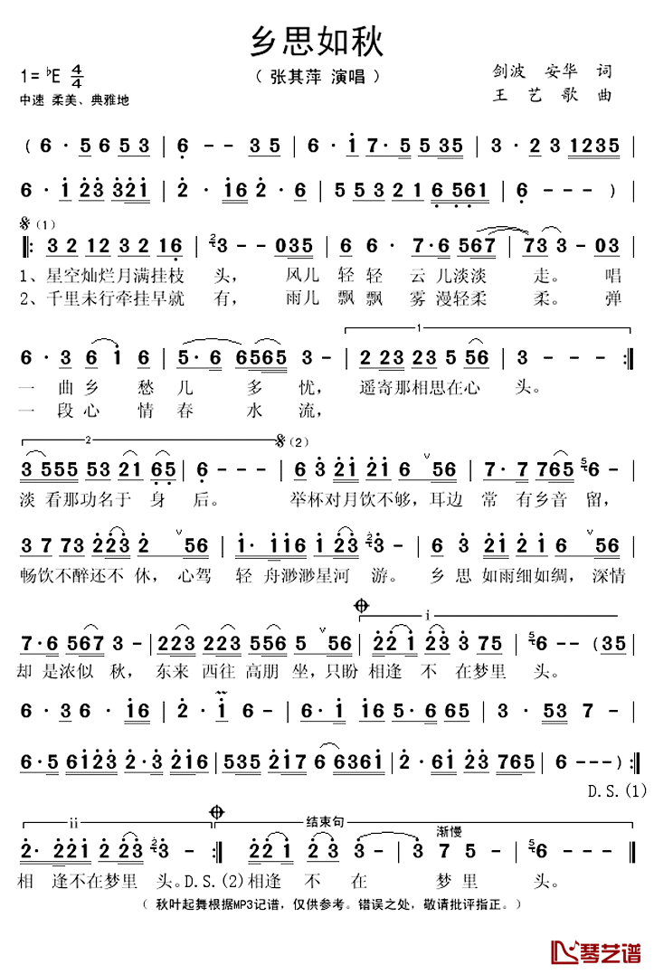 乡思如秋简谱(歌词)_张其萍演唱_秋叶起舞记谱上传