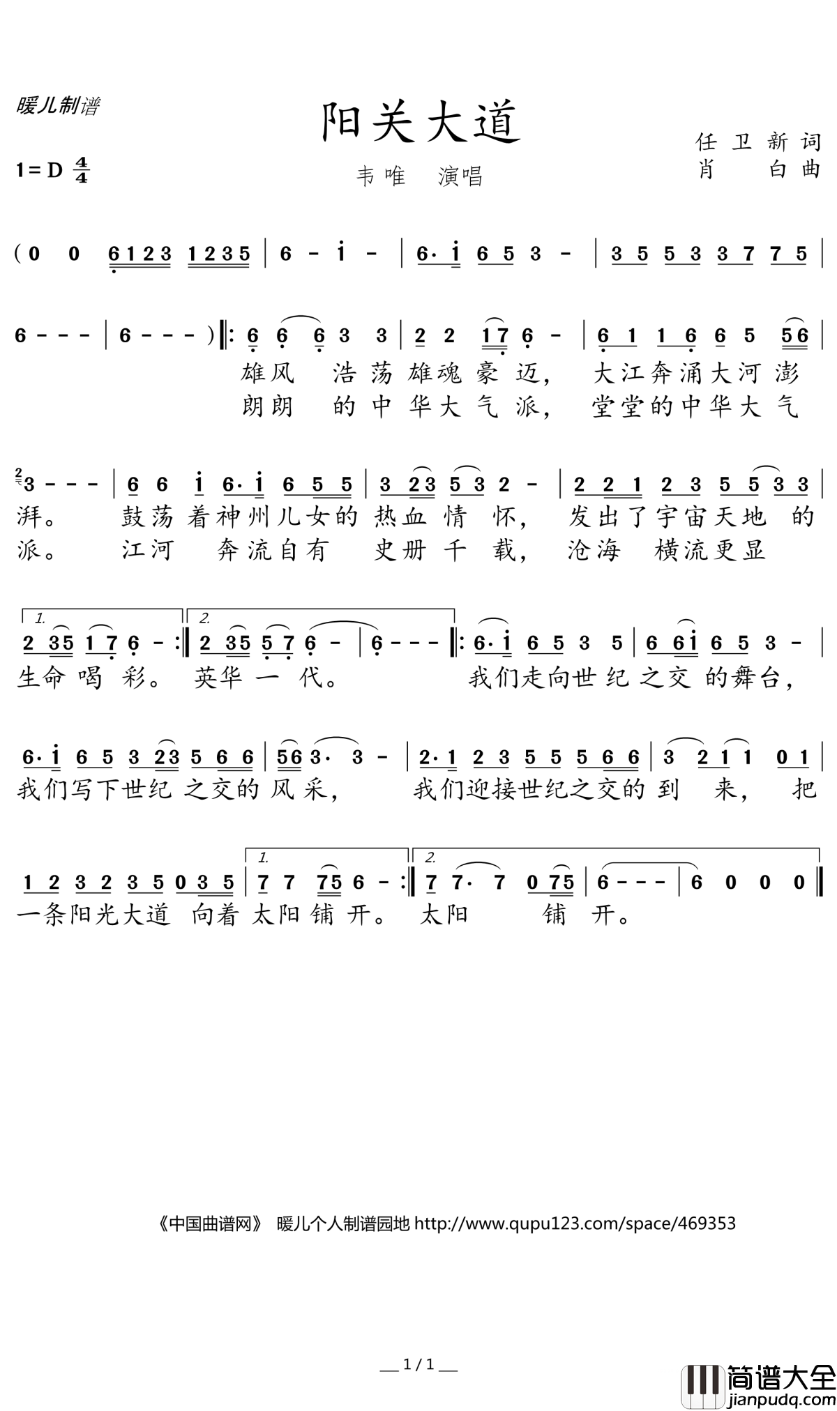 阳关大道简谱(歌词)_韦唯演唱_暖儿曲谱