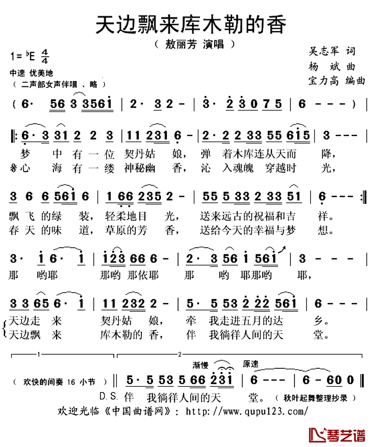 天边飘来库木勒的香简谱(歌词)_敖丽芳演唱_秋叶起舞整理抄录