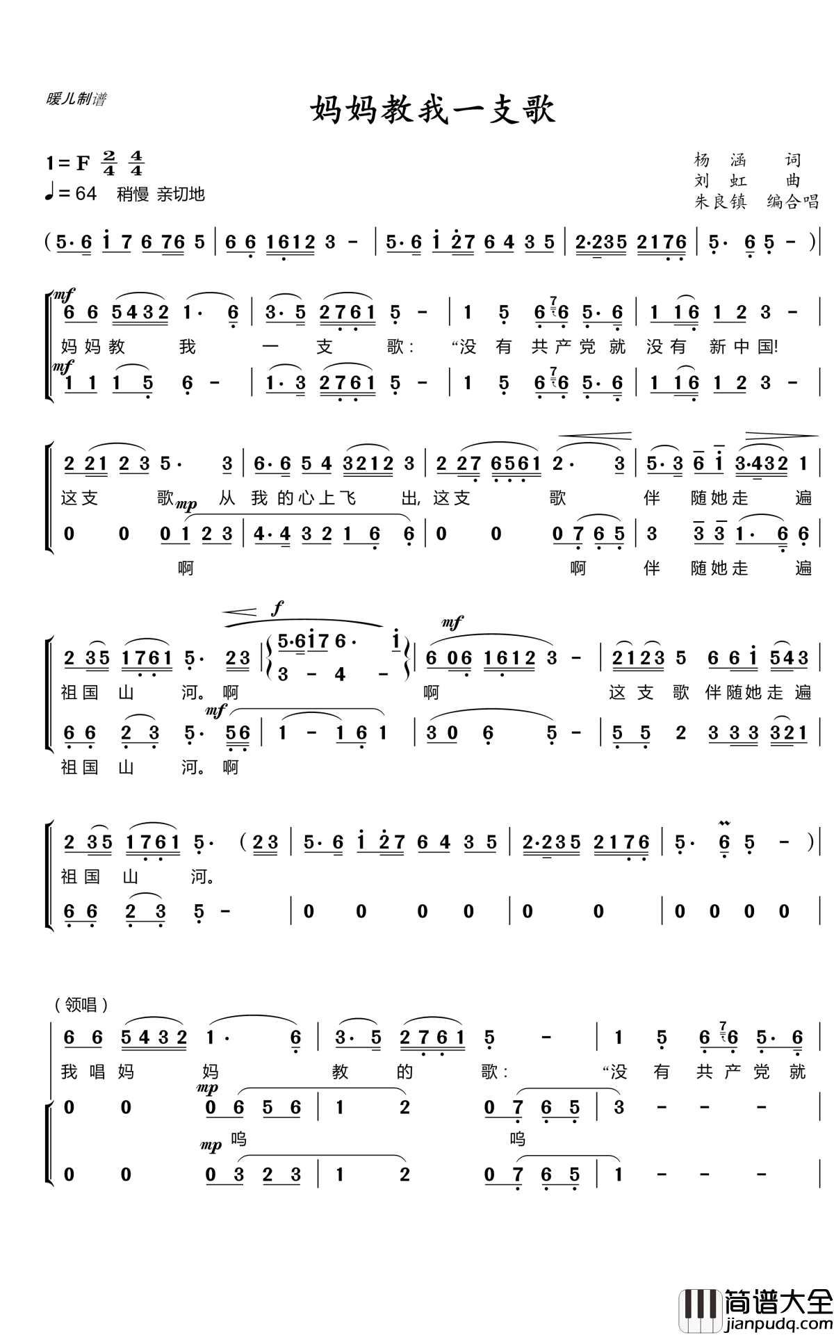 妈妈教我一支歌简谱(歌词)_暖儿曲谱