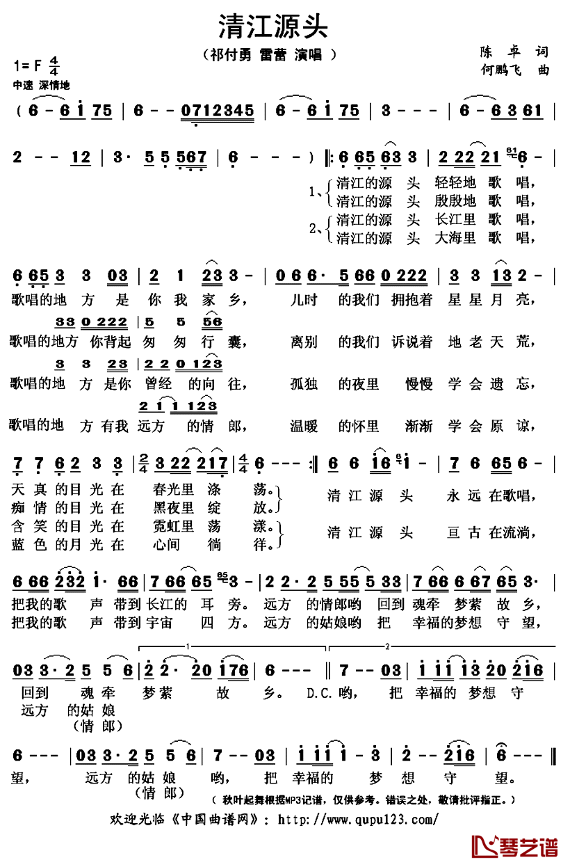 清江源头简谱(歌词)_祁付勇雷蕾演唱_秋叶起舞记谱上传