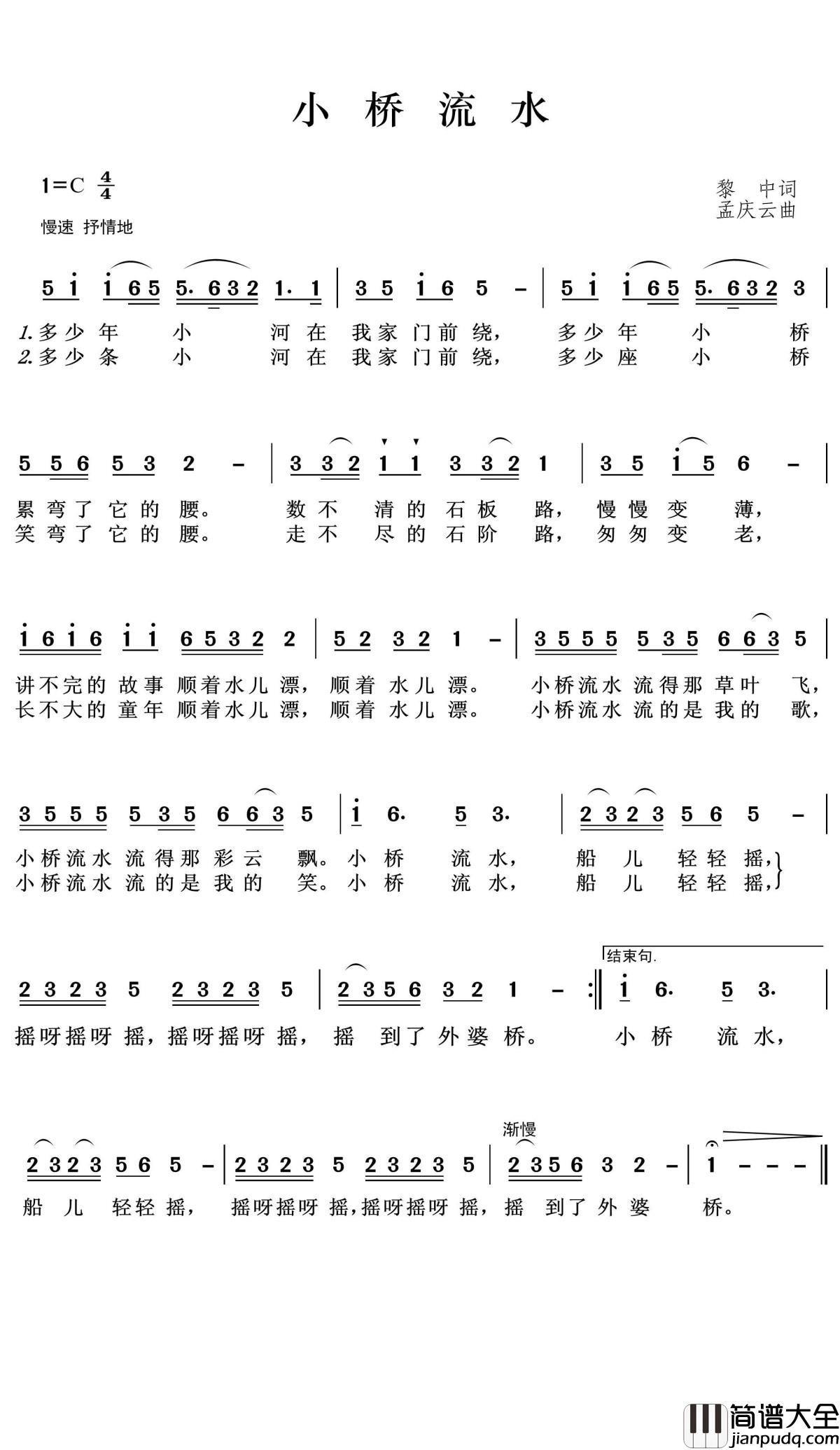 小桥流水简谱(歌词)_王wzh曲谱