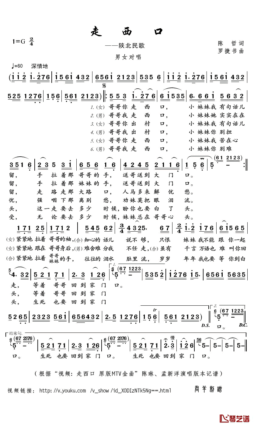 走西口简谱(歌词)_陈琳/孟新洋演唱_君羊曲谱