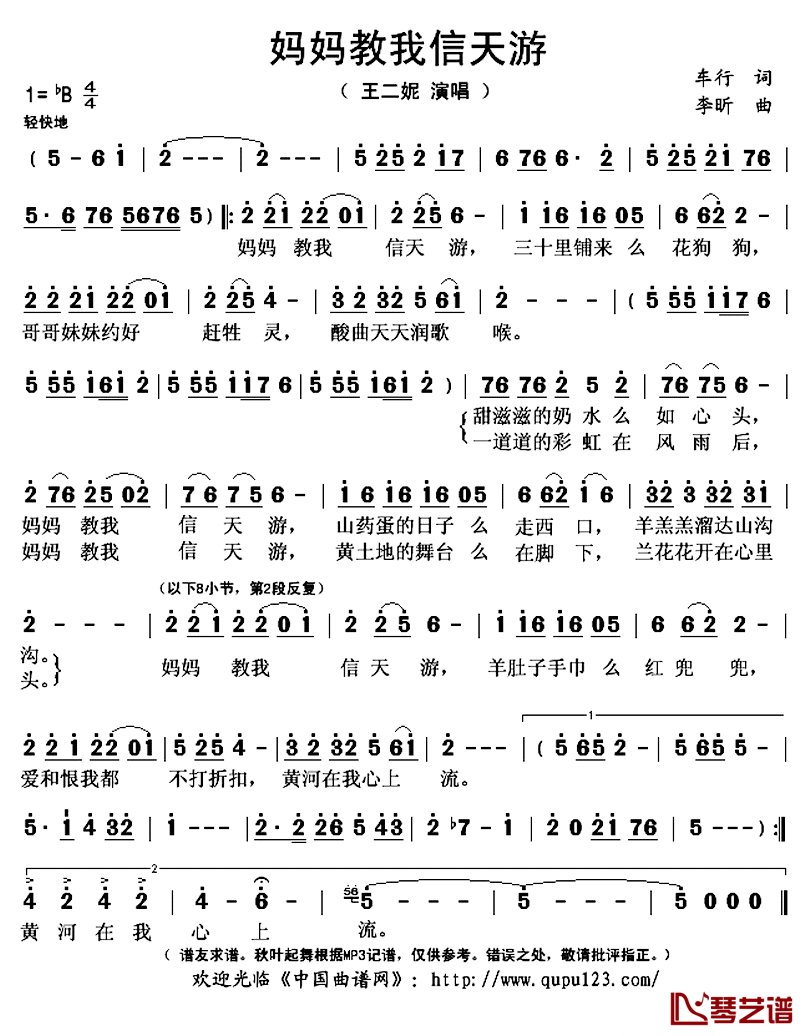 妈妈教我信天游简谱(歌词)_王二妮演唱_秋叶起舞记谱上传