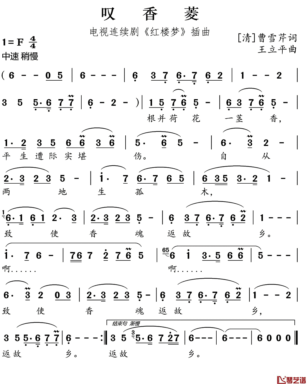 叹香菱简谱(歌词)_红楼梦插曲_谱友好心情999上传