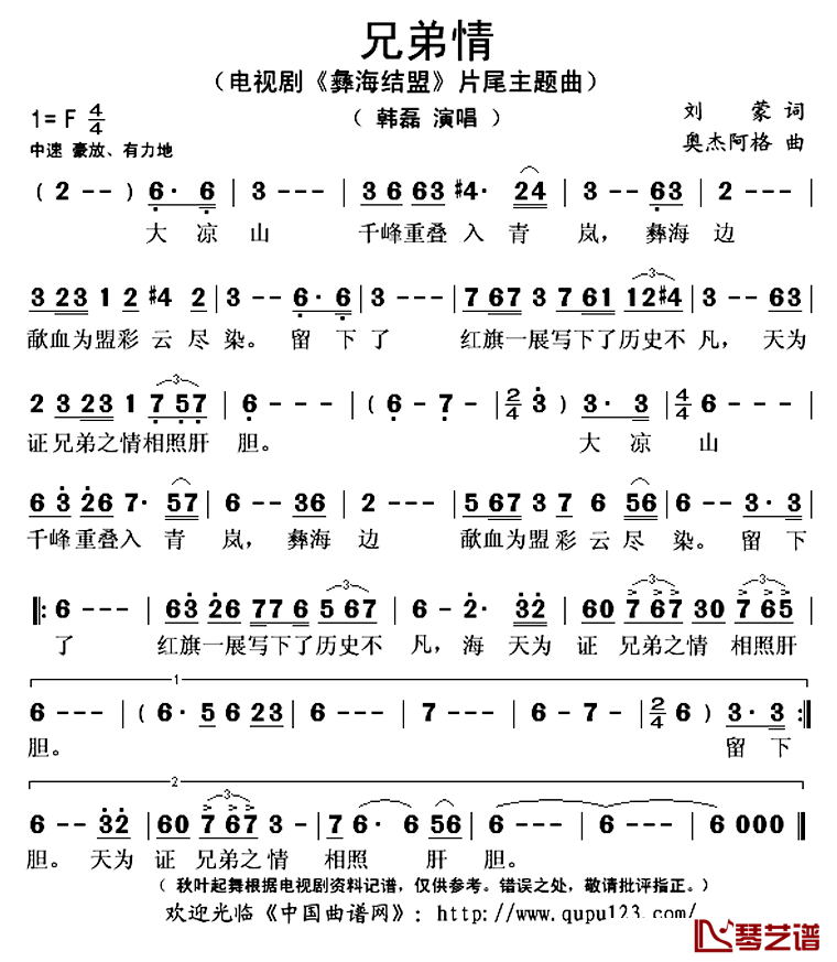 兄弟情简谱(歌词)_韩磊演唱_秋叶起舞记谱上传