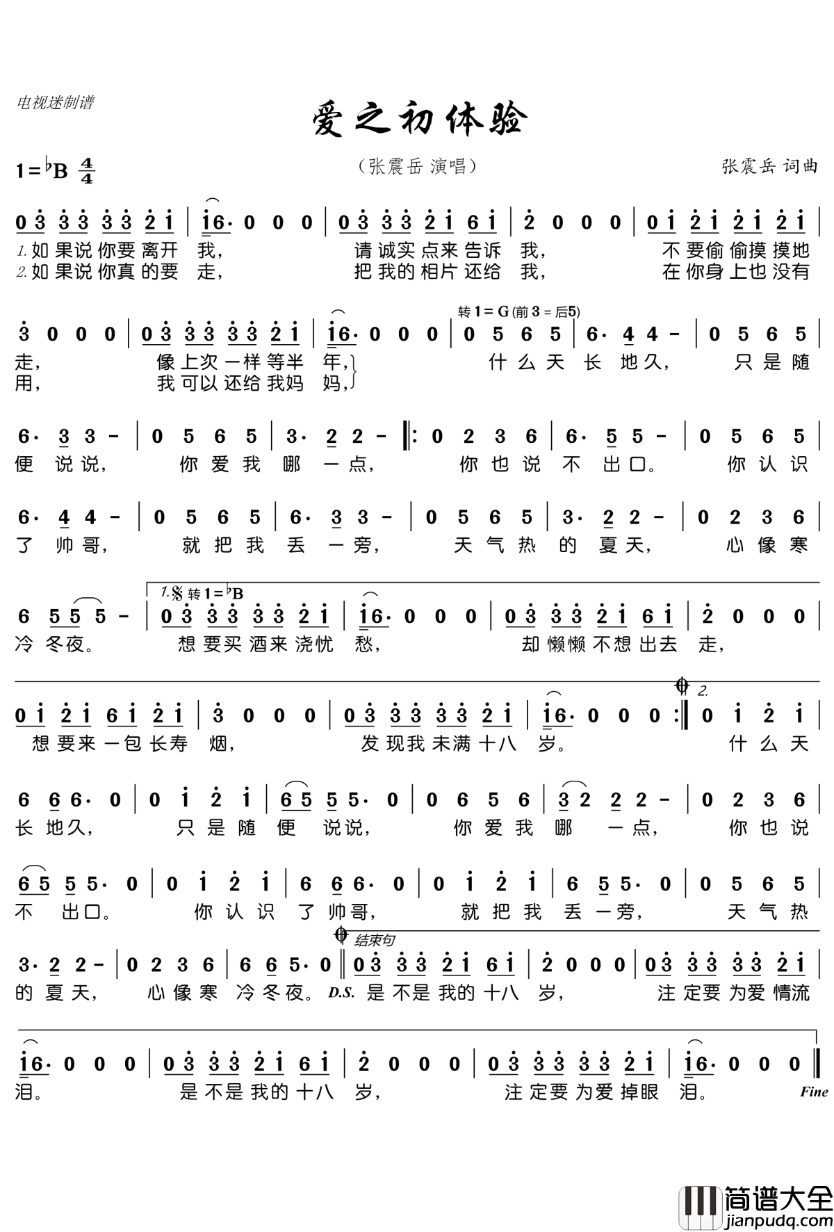 爱之初体验简谱(歌词)_张震岳演唱_谱友电视迷上传