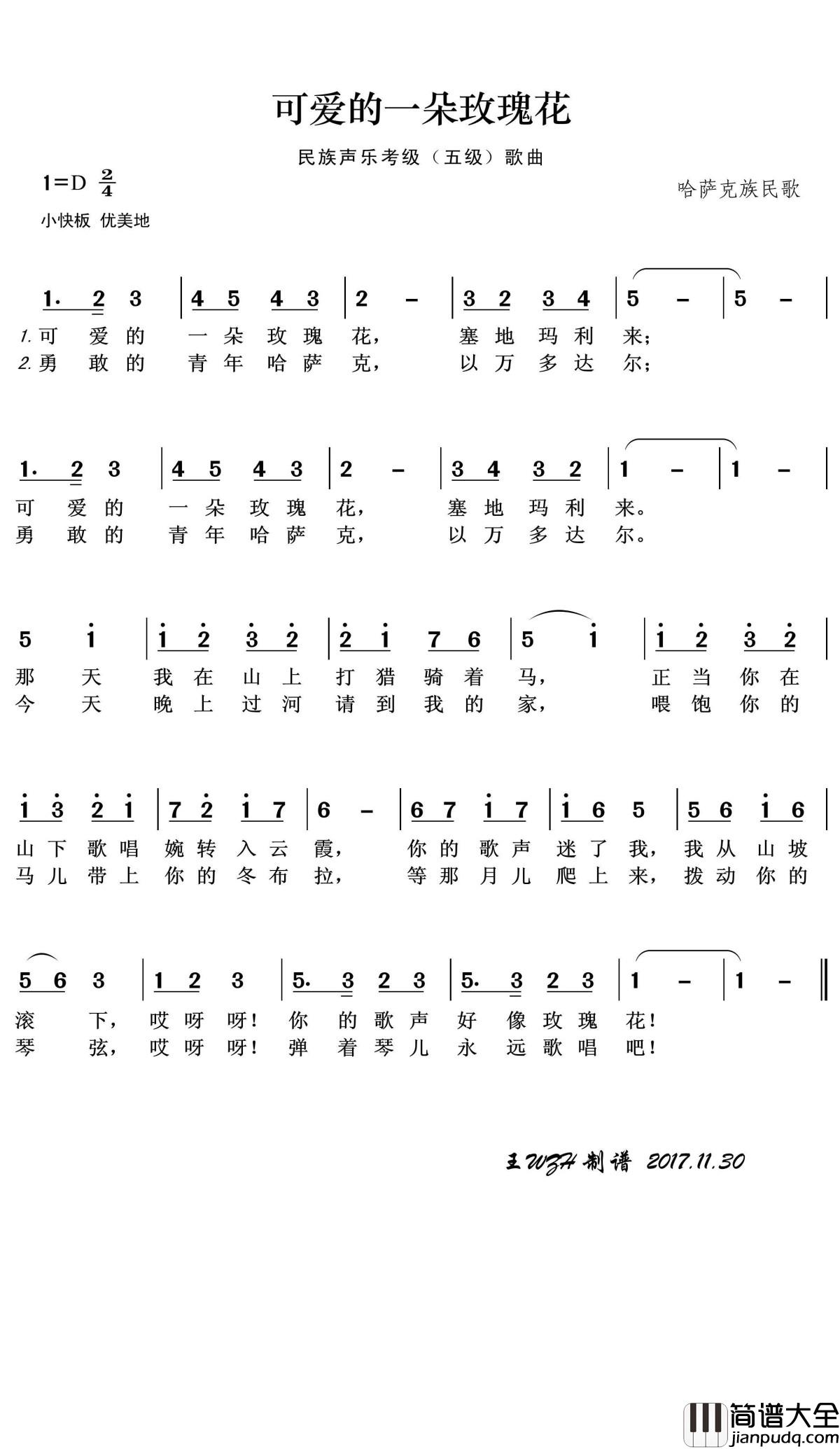 可爱的一朵玫瑰花简谱(歌词)_关牧村演唱_王wzh_曲谱
