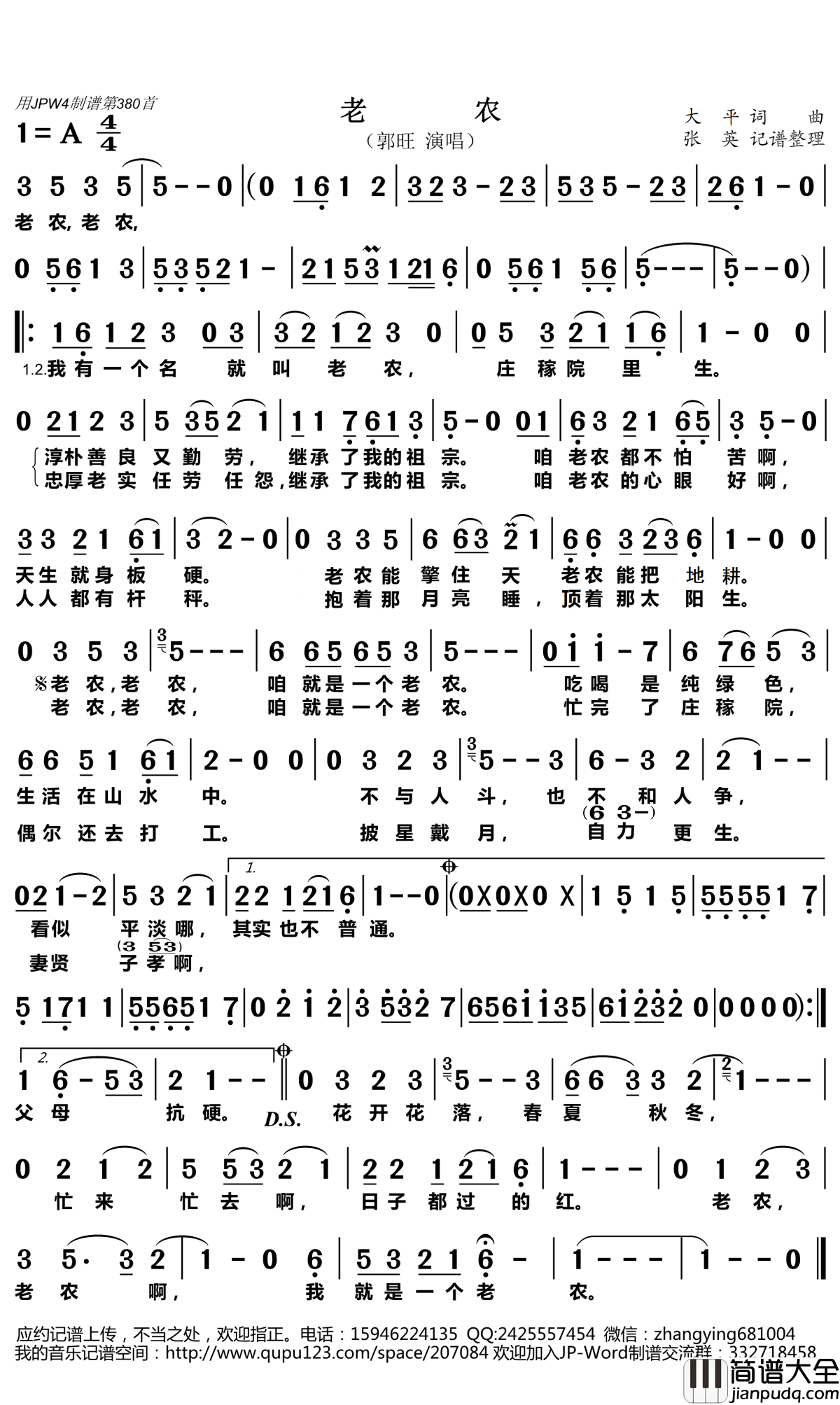 老农简谱(歌词)_郭旺演唱_张英记谱整理