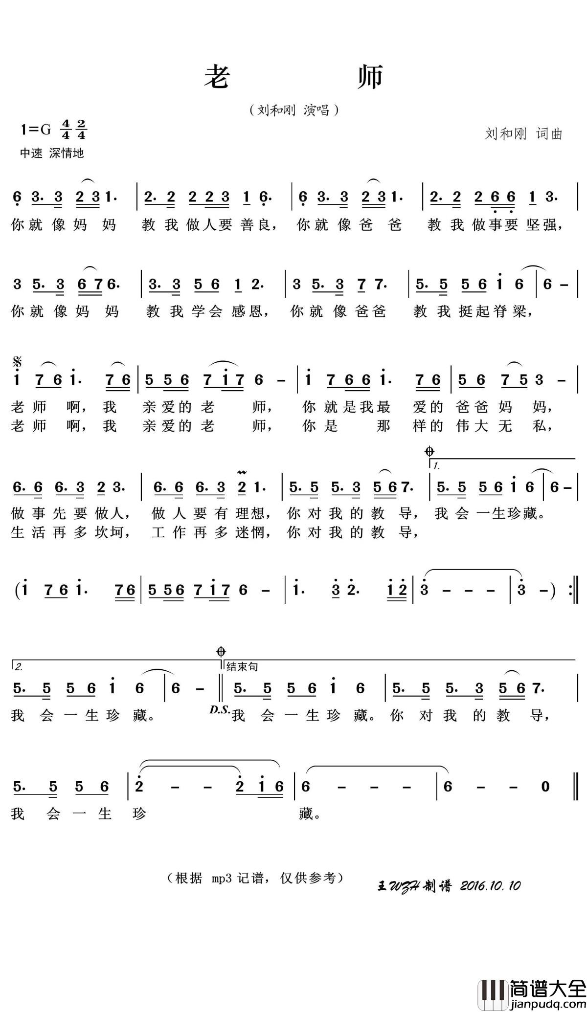 老师简谱(歌词)_刘和刚演唱_王wzh曲谱