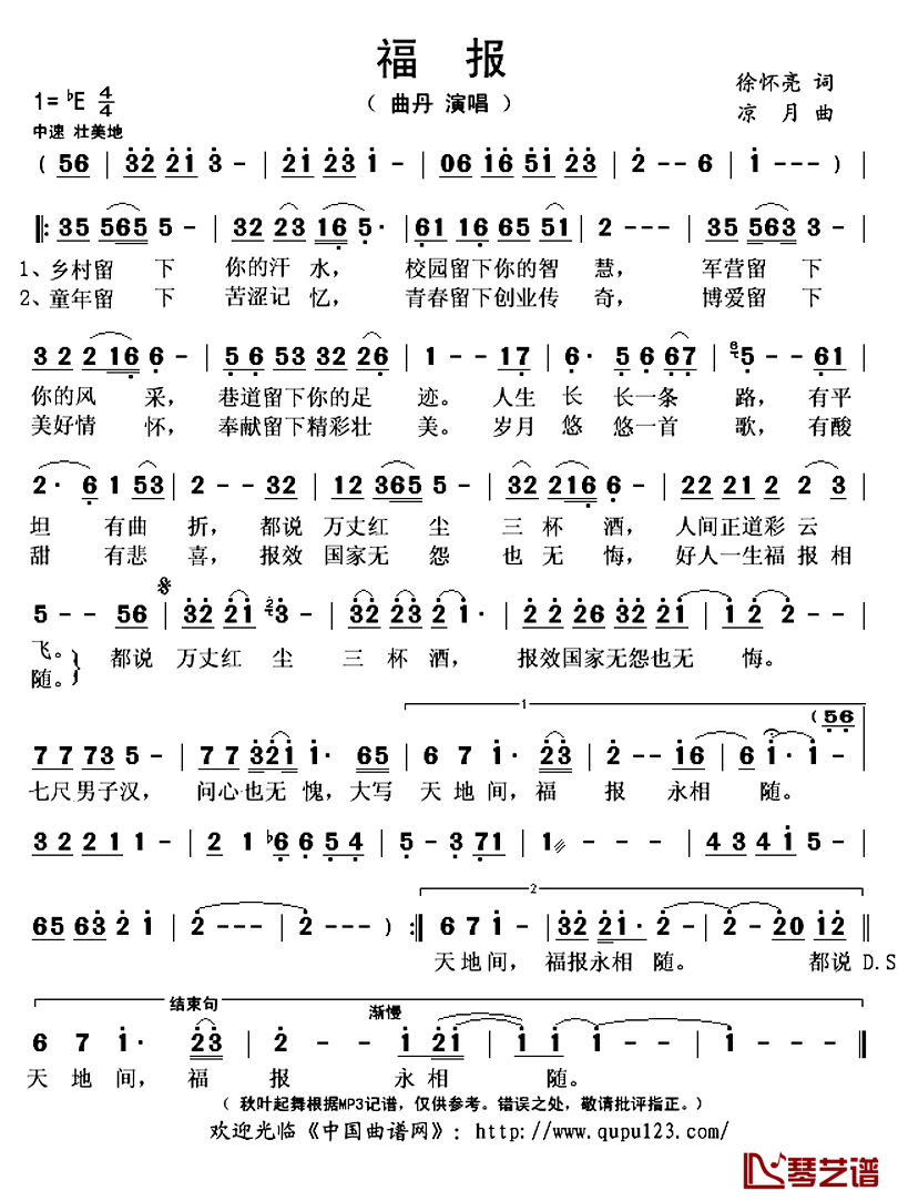 福报简谱(歌词)_曲丹演唱_秋叶起舞记谱上传