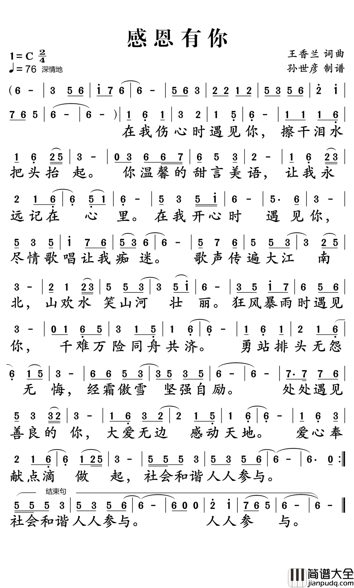 感恩有你简谱_王香兰演唱_孙世彦曲谱