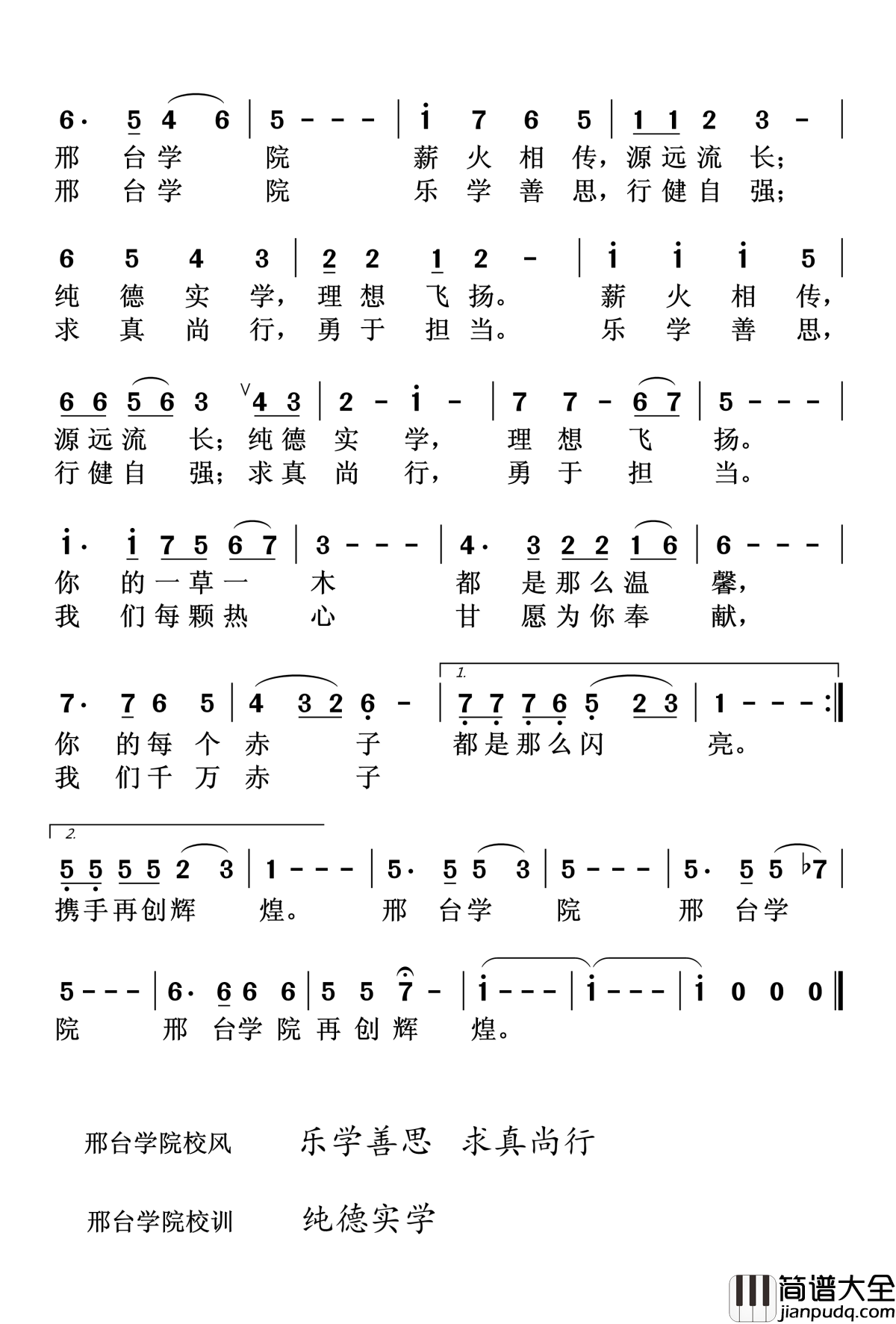 邢台学院校歌简谱(歌词)_谱友好心情999上传