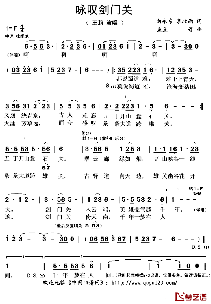 咏叹剑门关简谱(歌词)_王莉演唱_秋叶起舞记谱上传