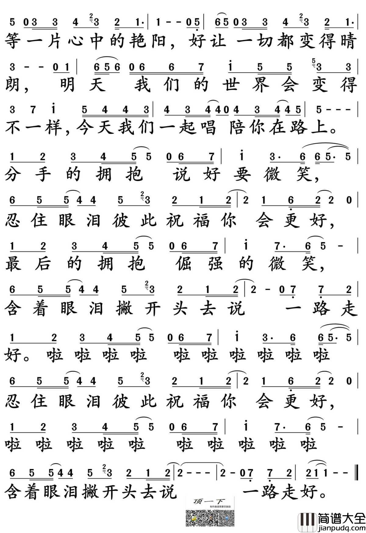 分手的拥抱简谱_青蛙演唱_孙世彦制谱