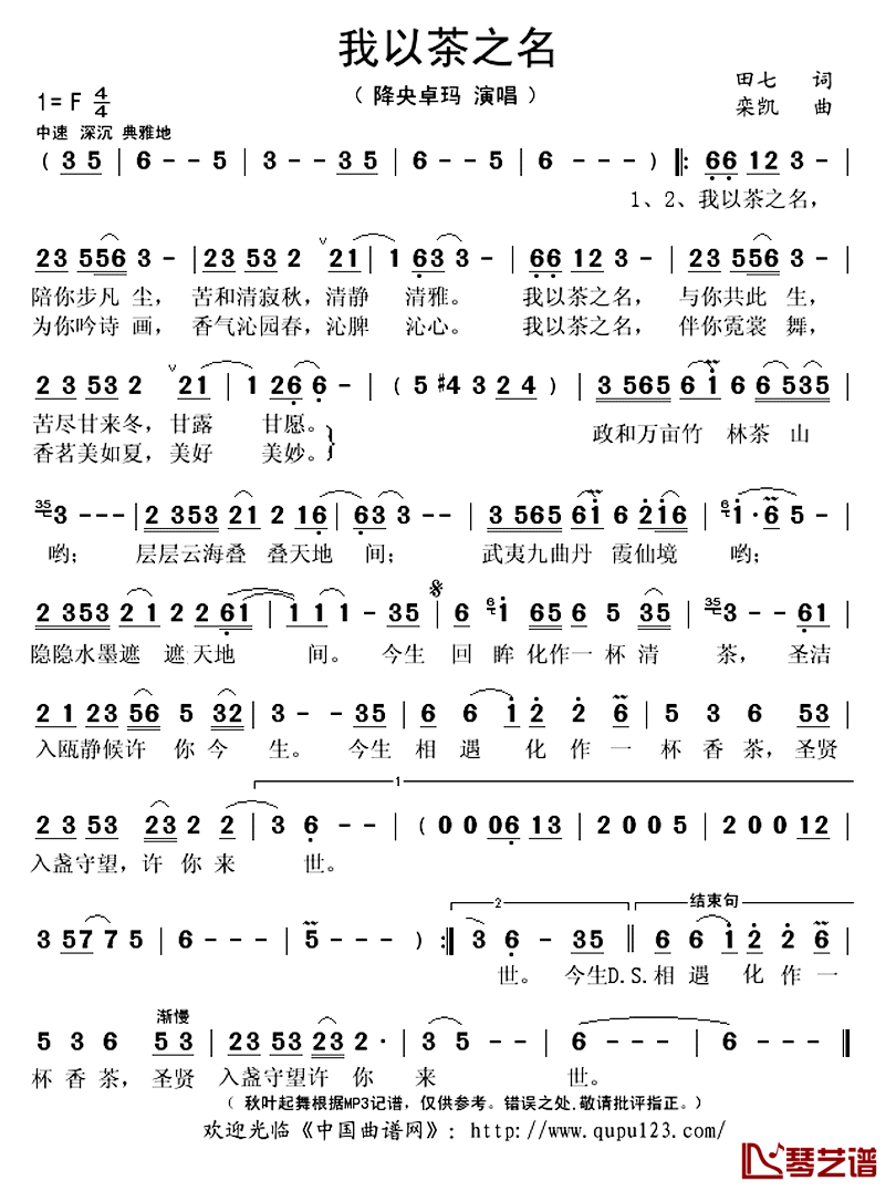 我以茶之名简谱(歌词)_降央卓玛演唱_秋叶起舞记谱上传