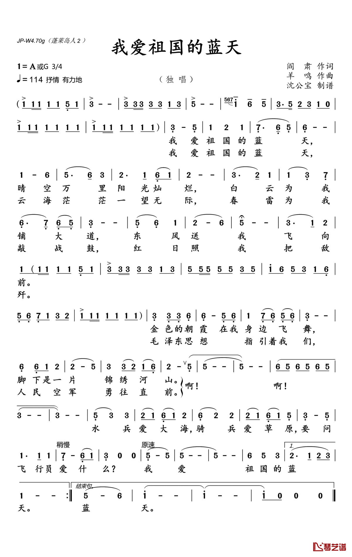 我爱祖国的蓝天简谱(歌词)_佟铁鑫演唱_沈公宝曲谱