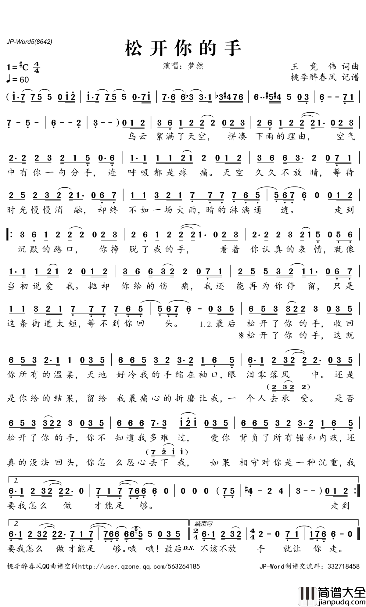 松开你的手简谱(歌词)_梦然演唱_桃李醉春风记谱