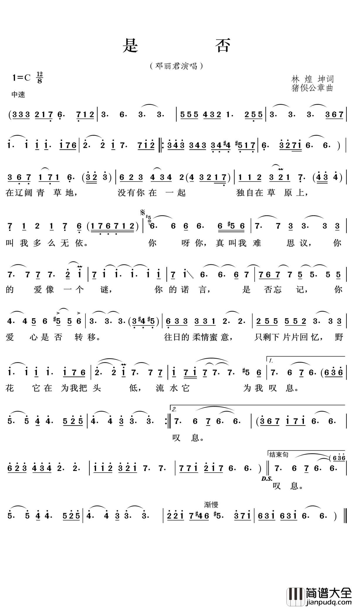是否简谱(歌词)_邓丽君演唱_王wzh曲谱