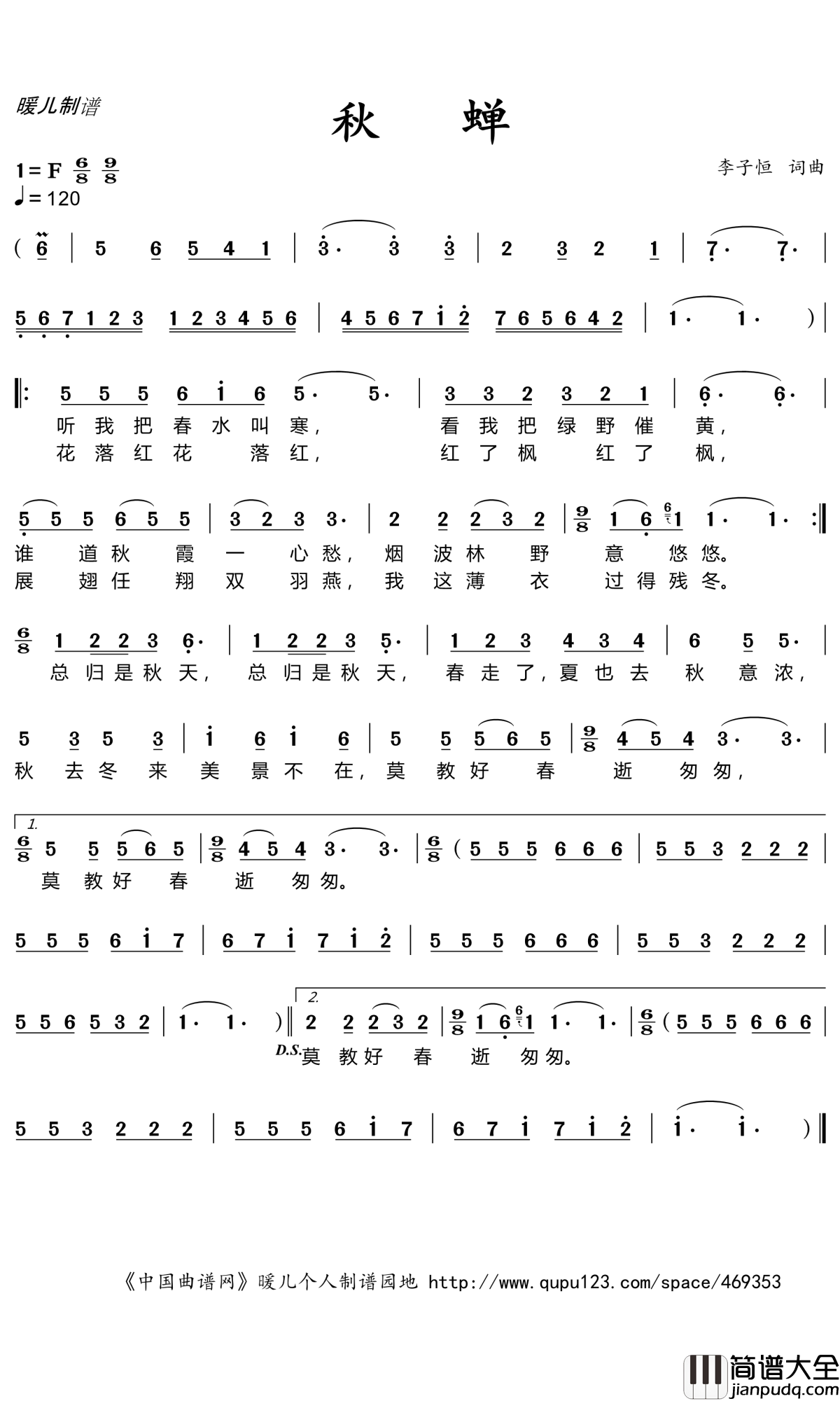 秋蝉简谱(歌词)_费玉清演唱_暖儿曲谱