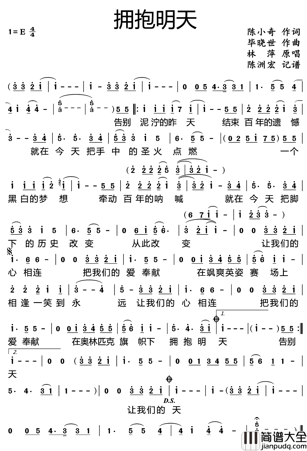 拥抱明天简谱(歌词)_林萍演唱_陈洲宏记谱