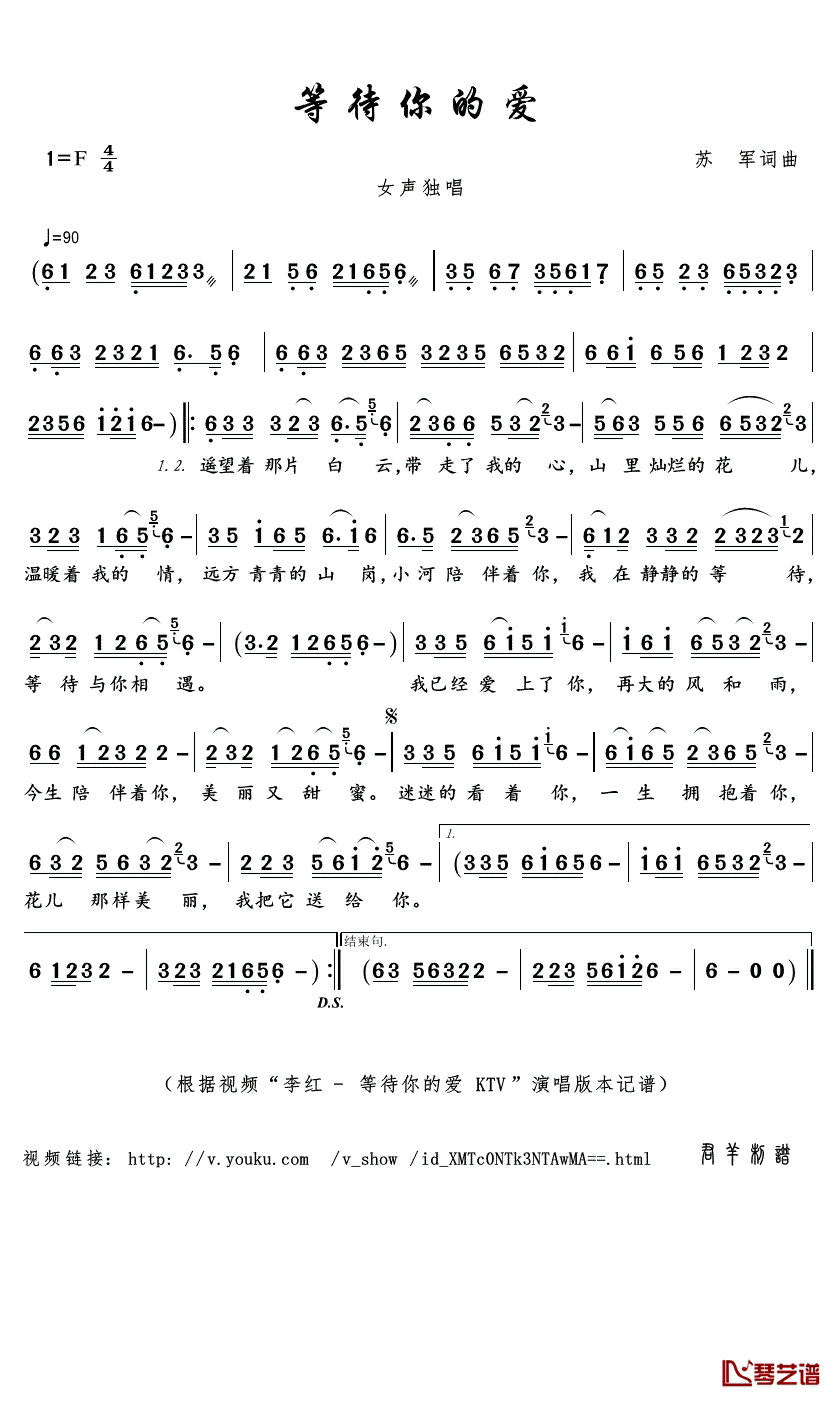 等待你的爱简谱(歌词)_李红演唱_君羊曲谱