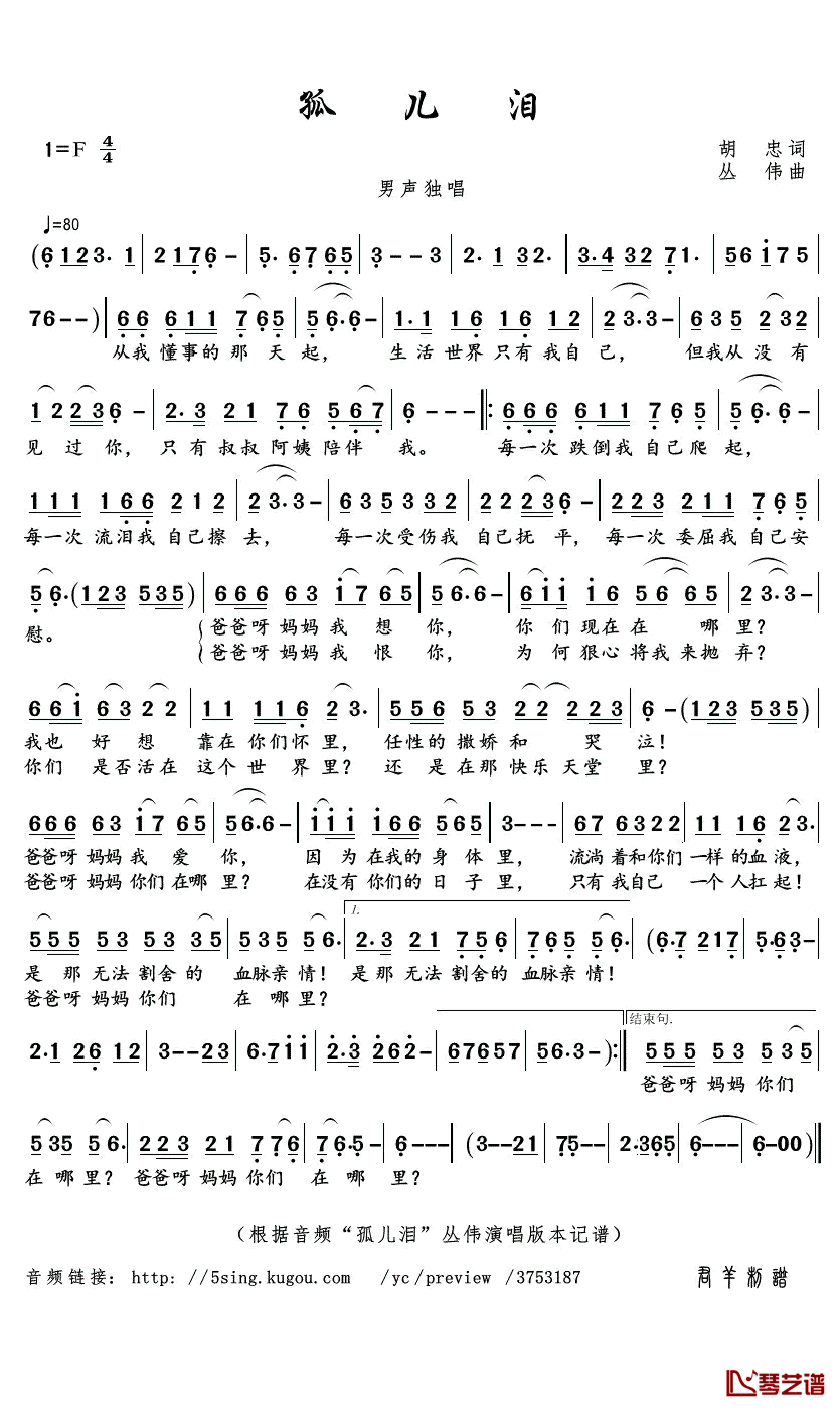孤儿泪简谱(歌词)_丛伟演唱_君羊曲谱