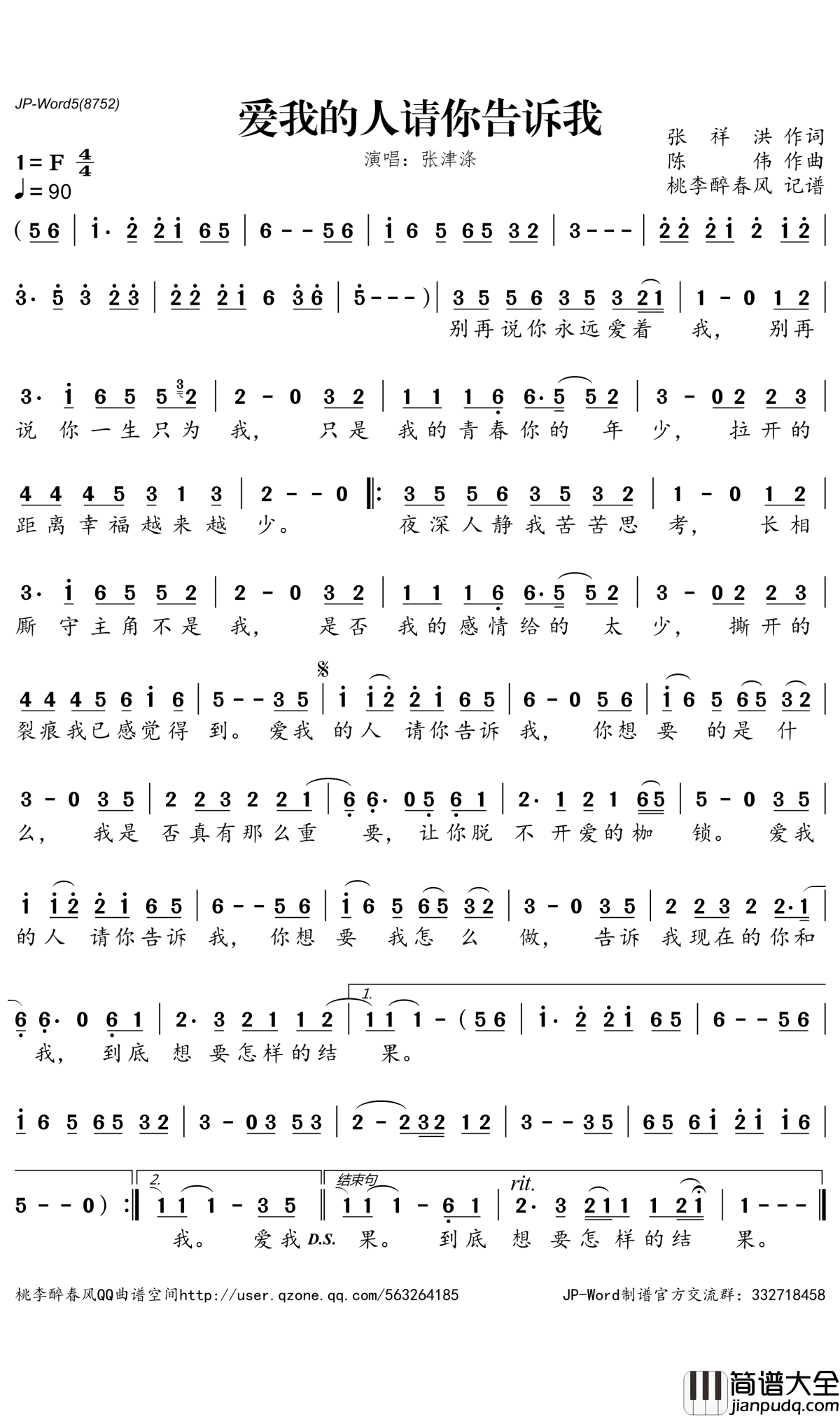 爱我的人请你告诉我简谱_张津涤演唱_桃李醉春风曲谱