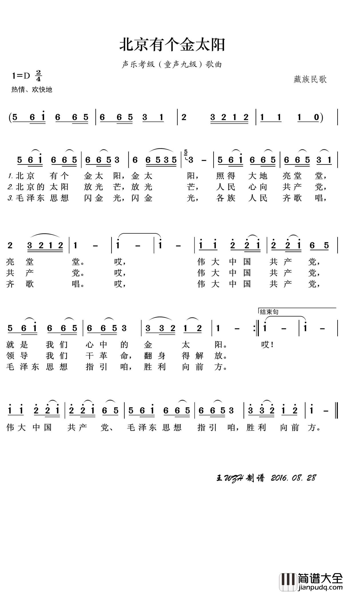 北京有个金太阳简谱(歌词)_丫丫童声小组合演唱_王wzh曲谱