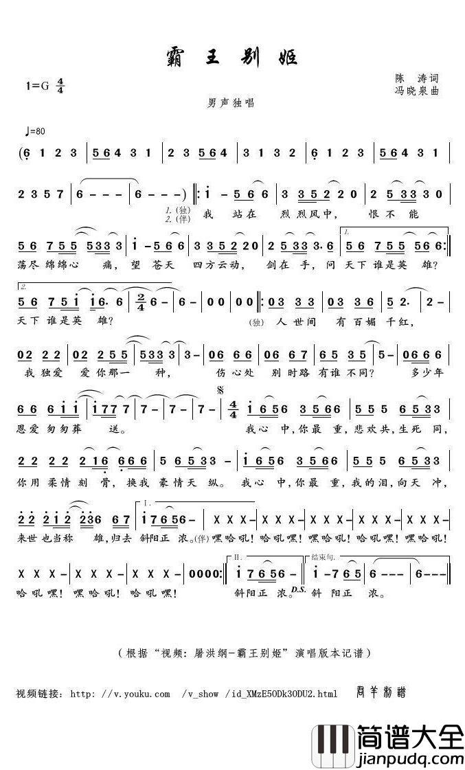 霸王别姬简谱(歌词)_屠洪纲演唱_君羊曲谱
