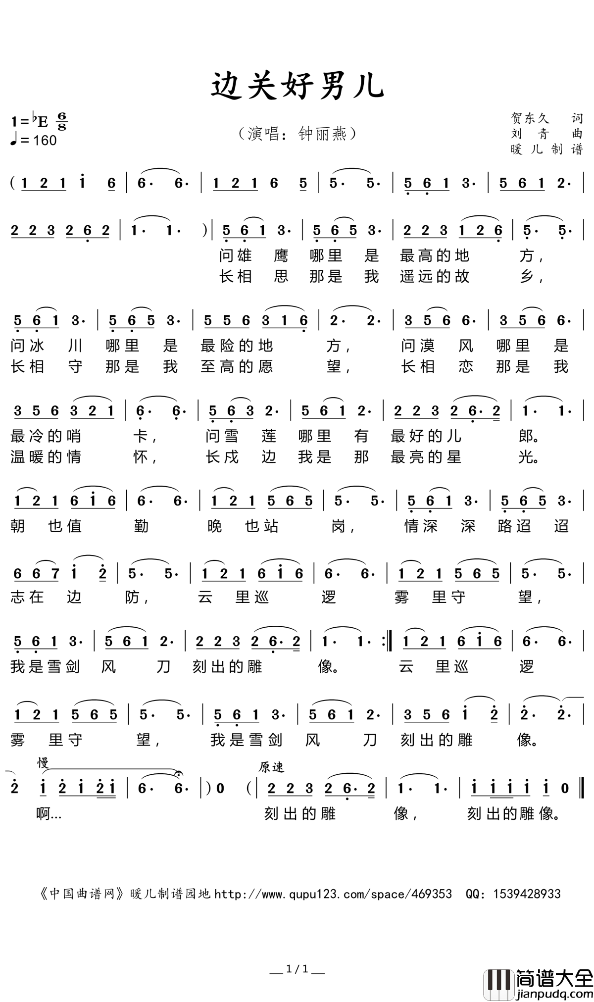 边关好男儿简谱(歌词)_钟丽燕演唱_暖儿曲谱