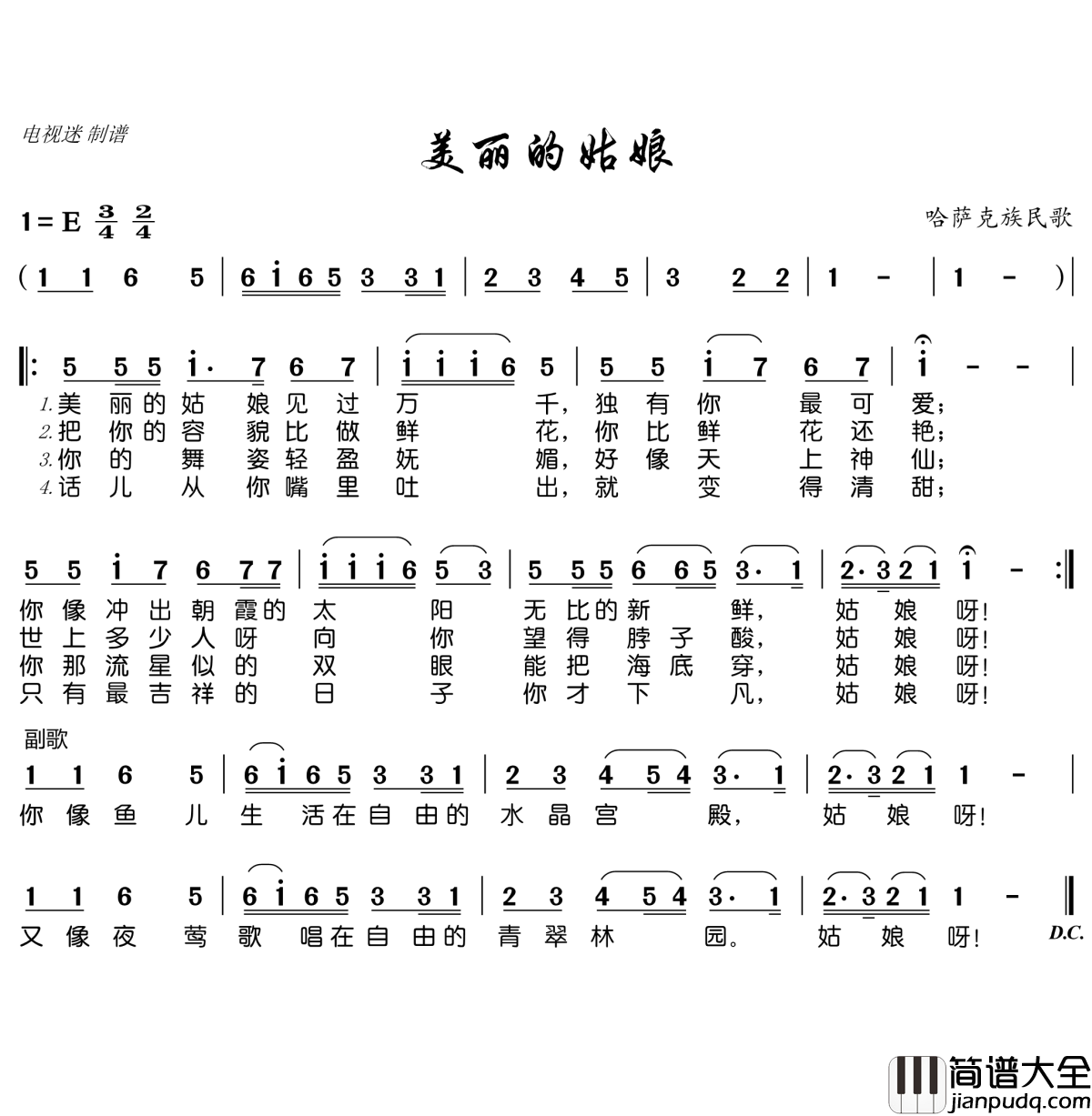 美丽的姑娘简谱(歌词)_谱友电视迷上传