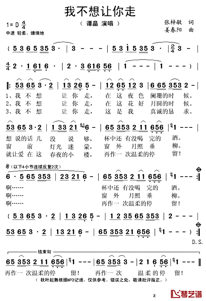 我不想让你走简谱(歌词)_谭晶演唱_秋叶起舞记谱上传