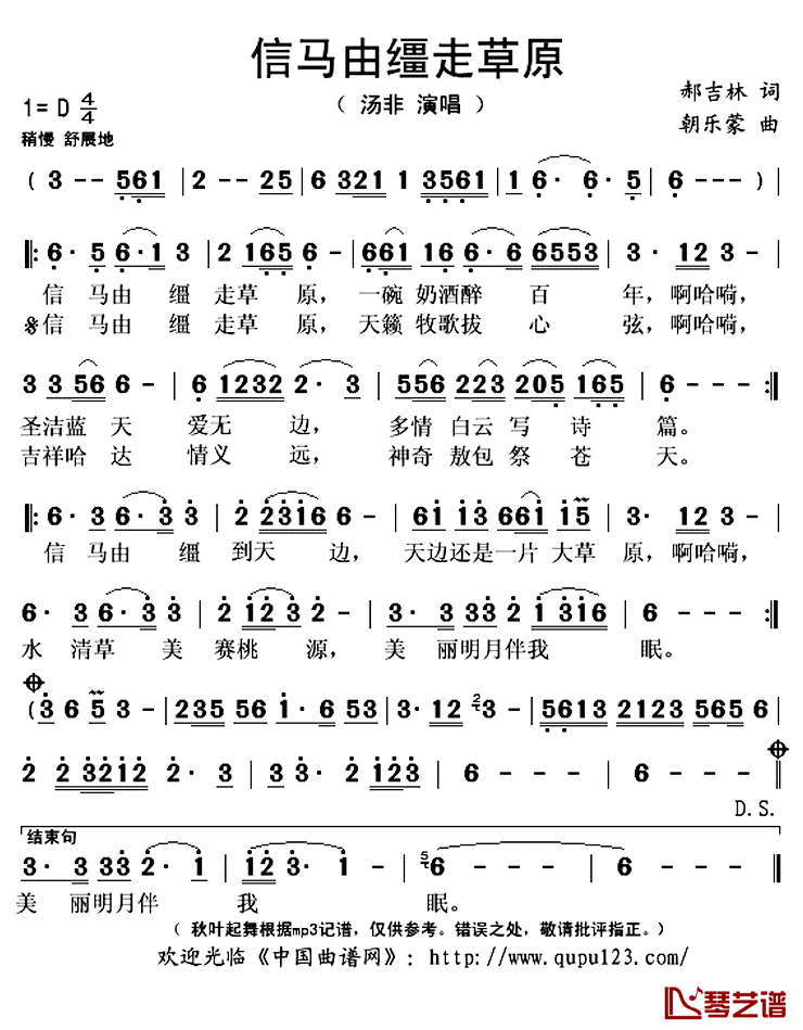 信马由缰走草原简谱(歌词)_汤非演唱_秋叶起舞记谱上传