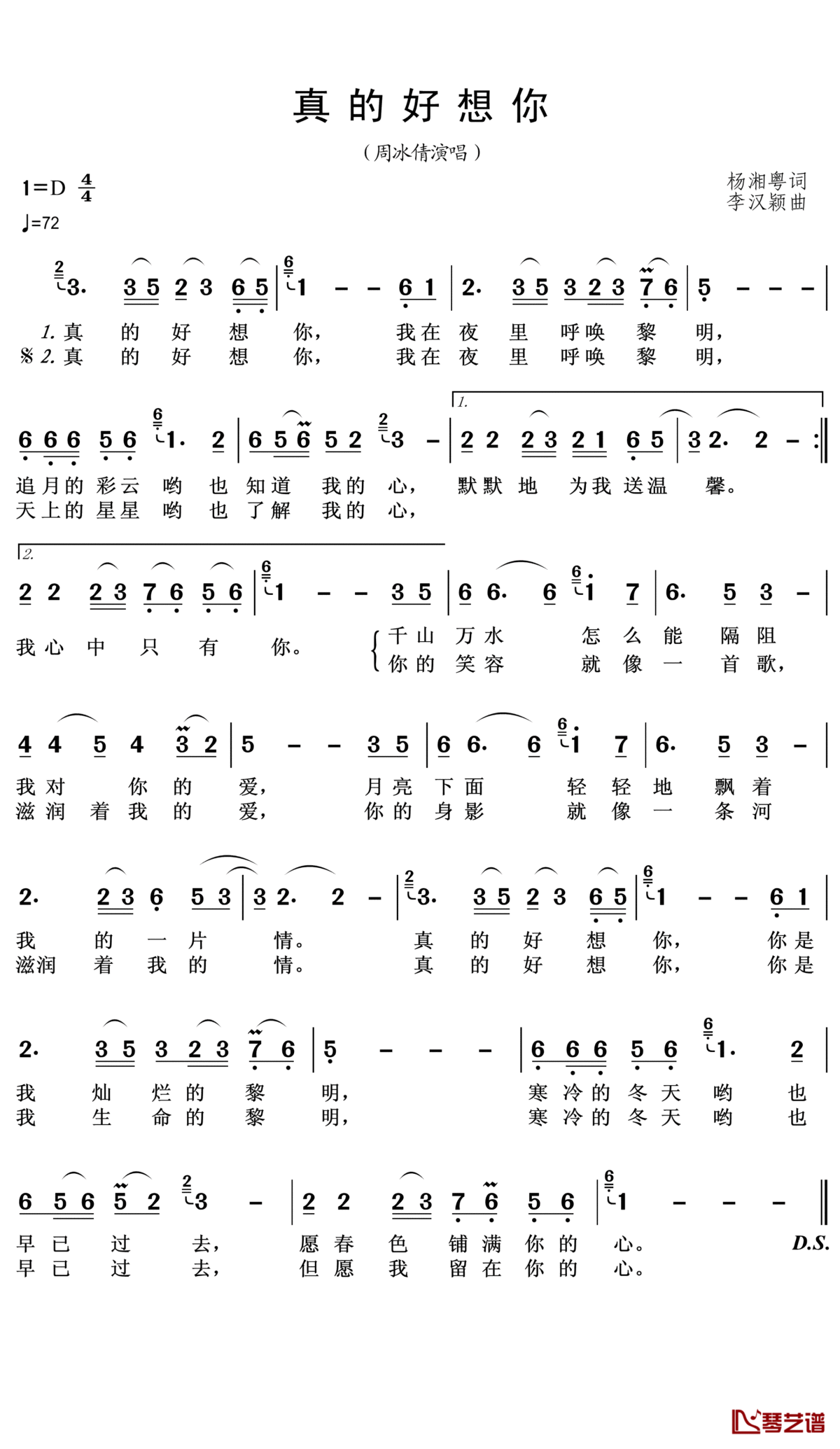 真的好想你简谱(歌词)_周冰倩演唱_王wzh曲谱