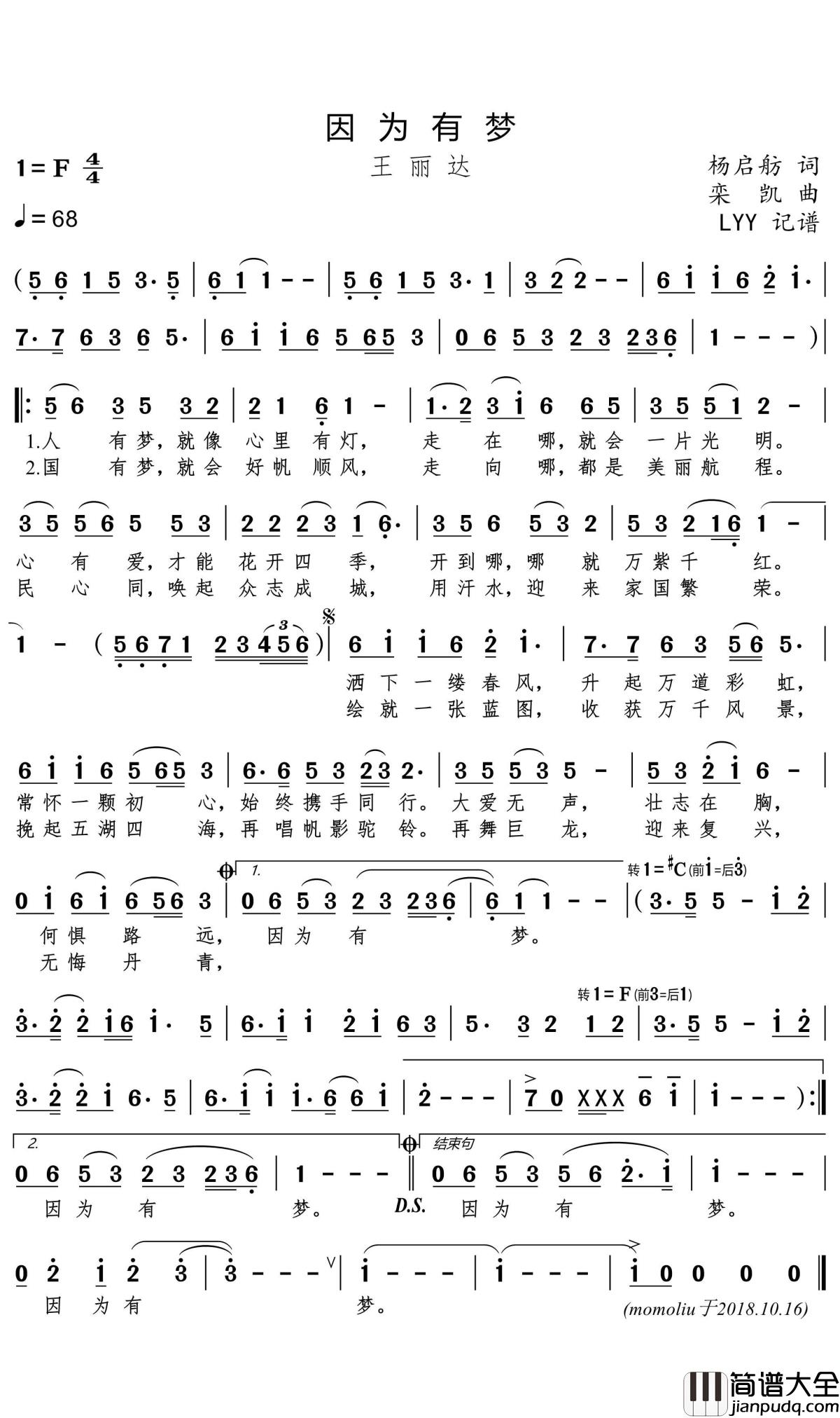 因为有梦简谱(歌词)_王丽达演唱_momoliu曲谱