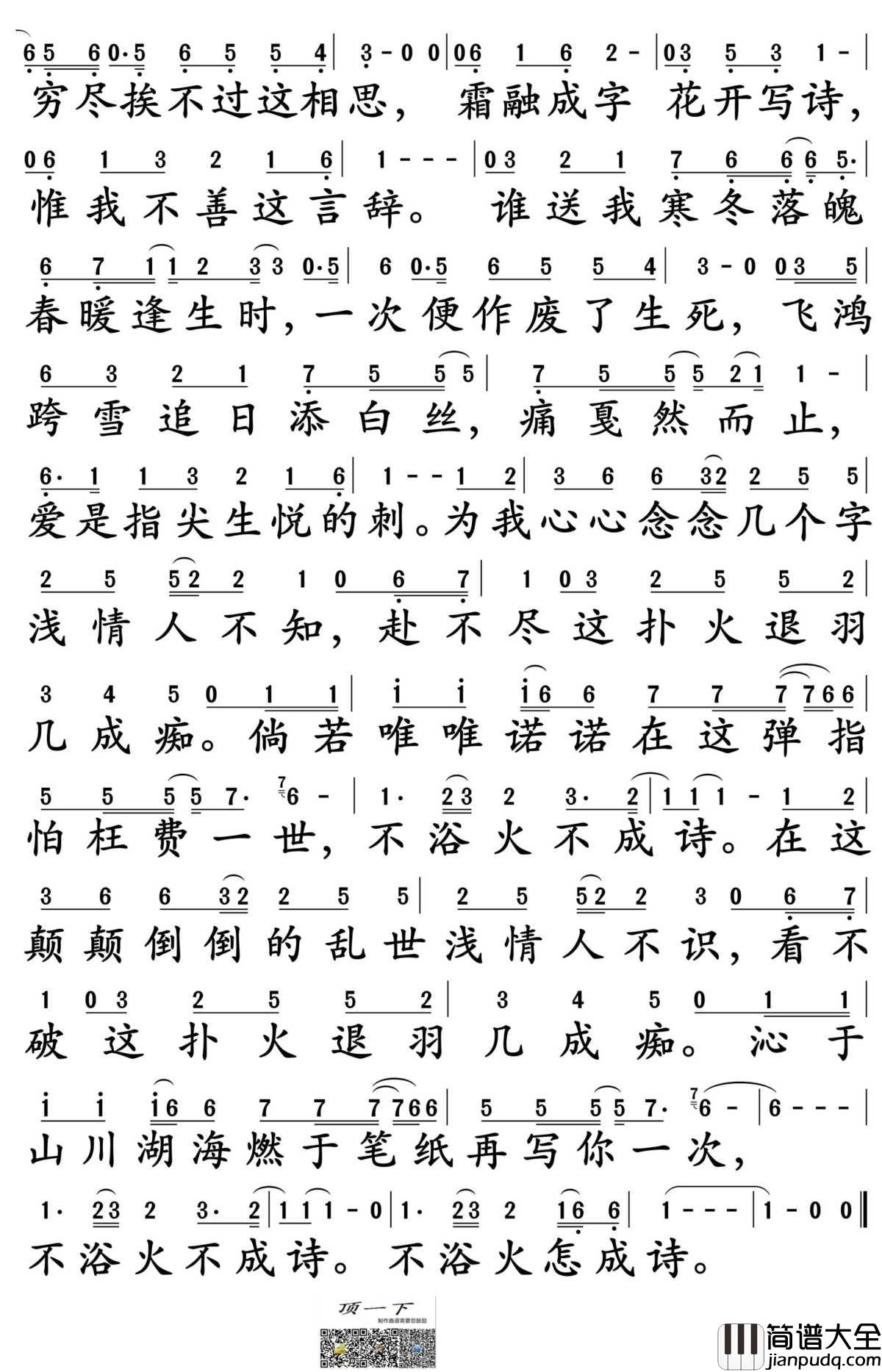 浴火成诗简谱_迪丽热巴/毛不易演唱_电视剧_烈火如歌_片尾曲