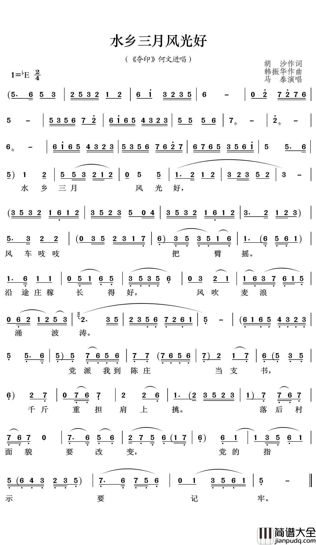 水乡三月风光好简谱(歌词)_马泰演唱_王wzh曲谱