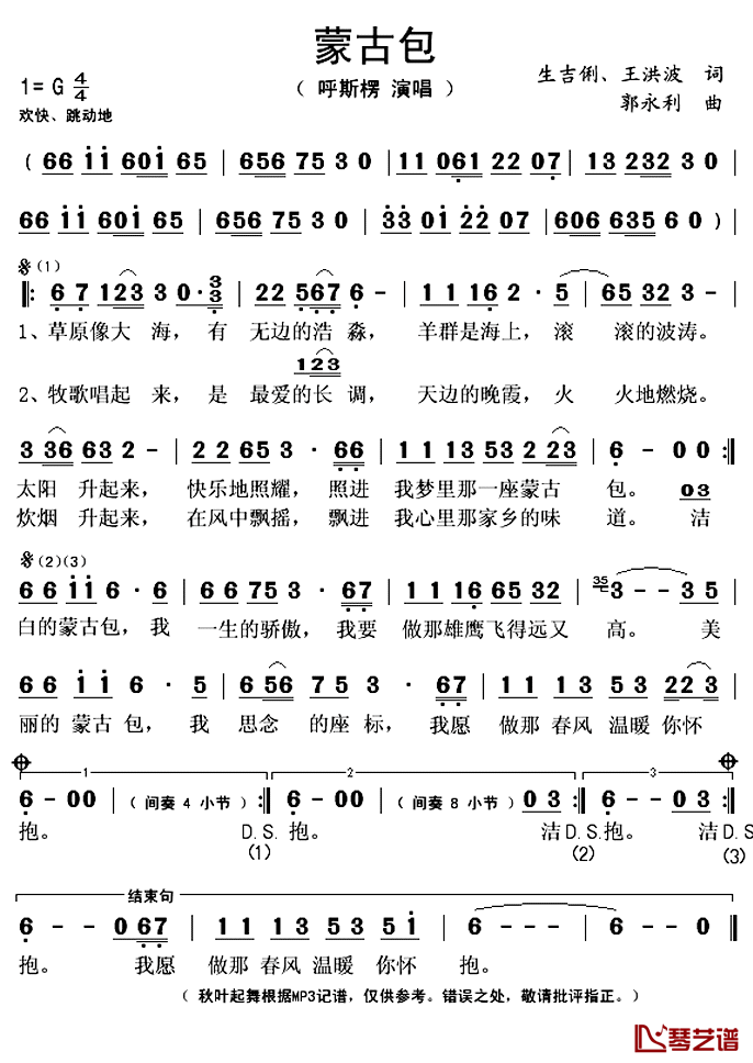 蒙古包简谱(歌词)_呼斯楞演唱_秋叶起舞记谱上传