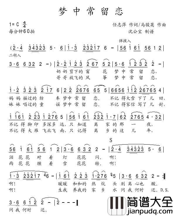梦中常留恋简谱(歌词)_刘玉婉演唱_谱友蓬莱岛人上传