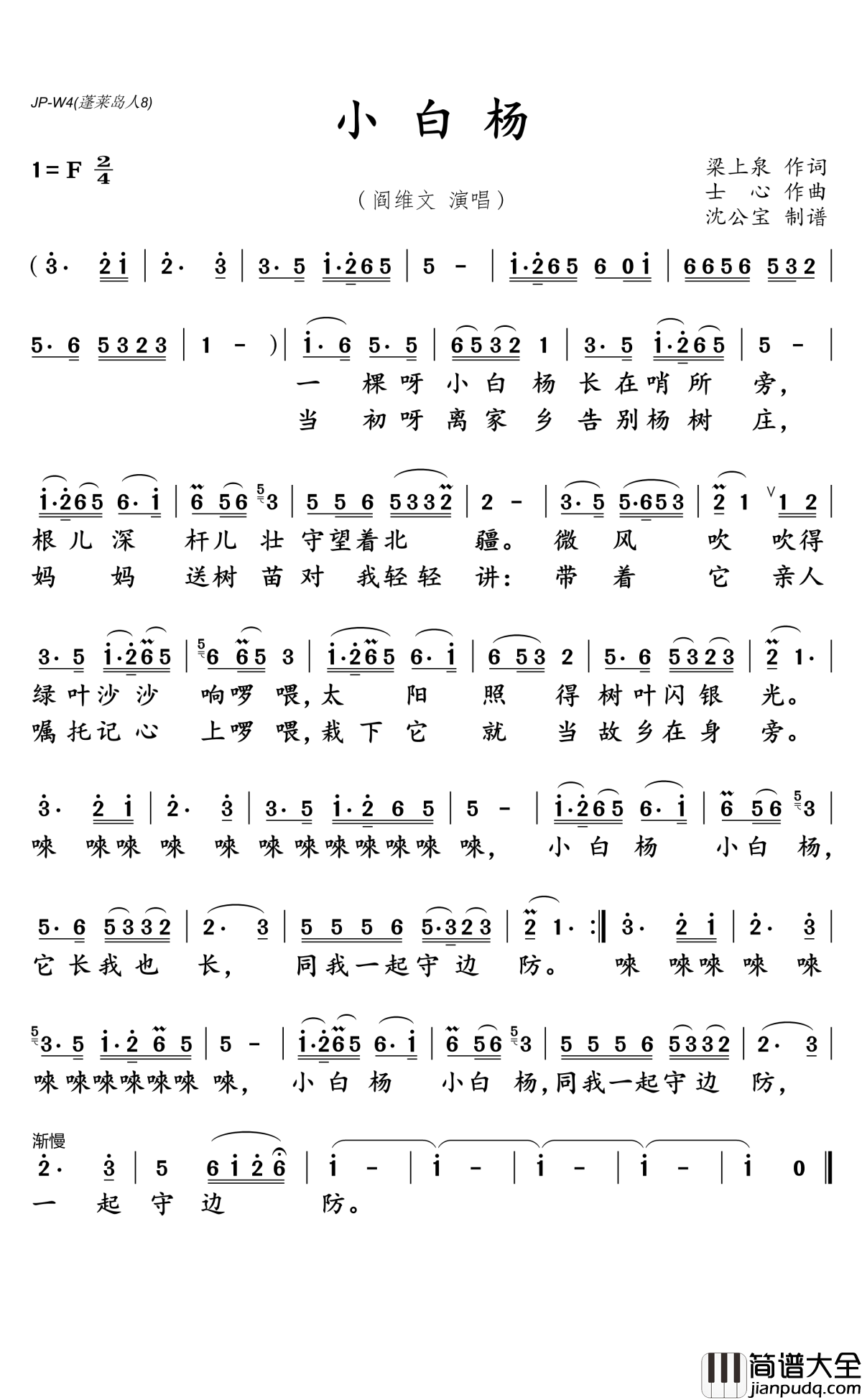 小白杨简谱(歌词)_阎维文演唱_沈公宝曲谱