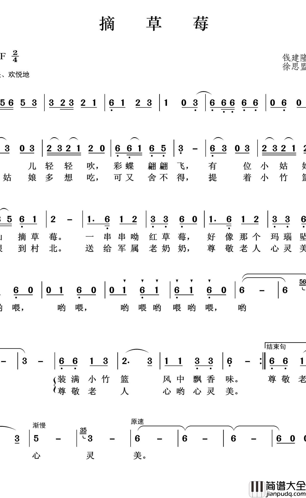 摘草莓简谱(歌词)_王wzh曲谱